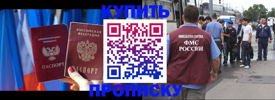 прописка штамп в Электрогорске