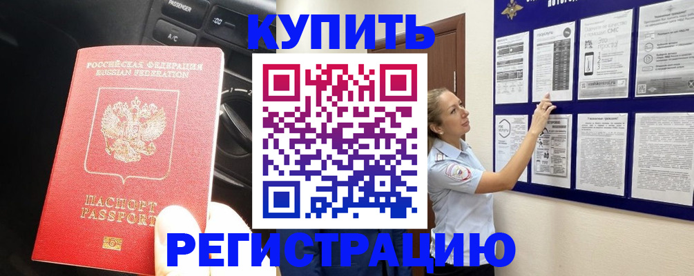 регистрация в Электрогорске