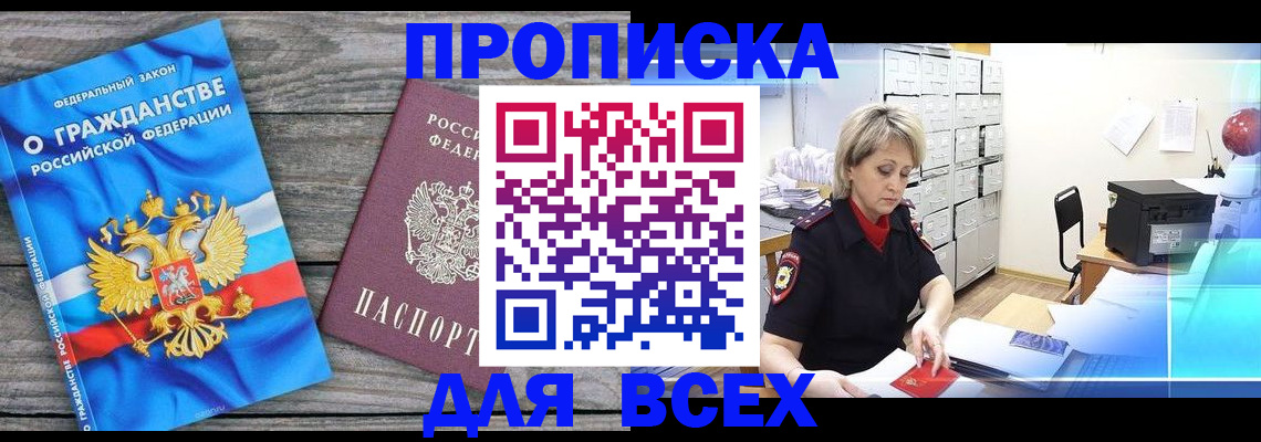 прописка для военкомата в Электрогорске