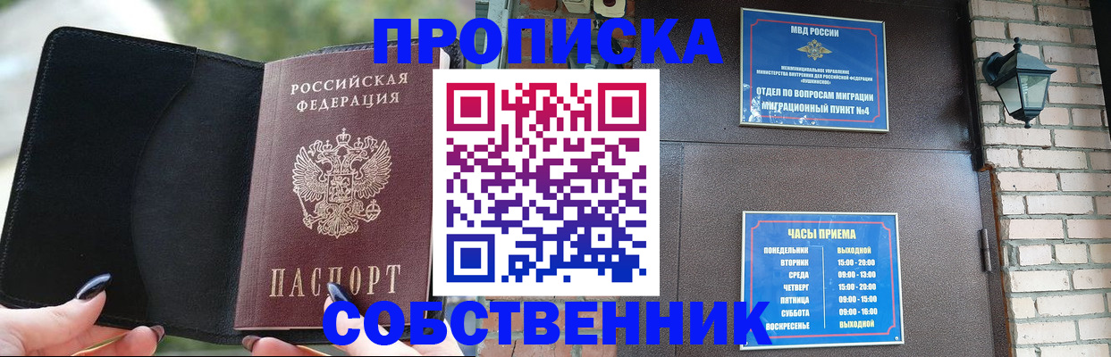 прописка законно в Электрогорске