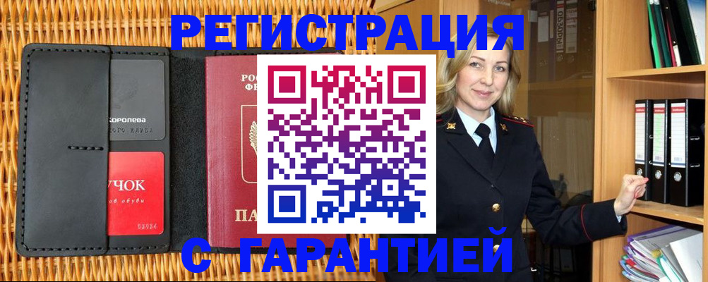 временная прописка в Электрогорске